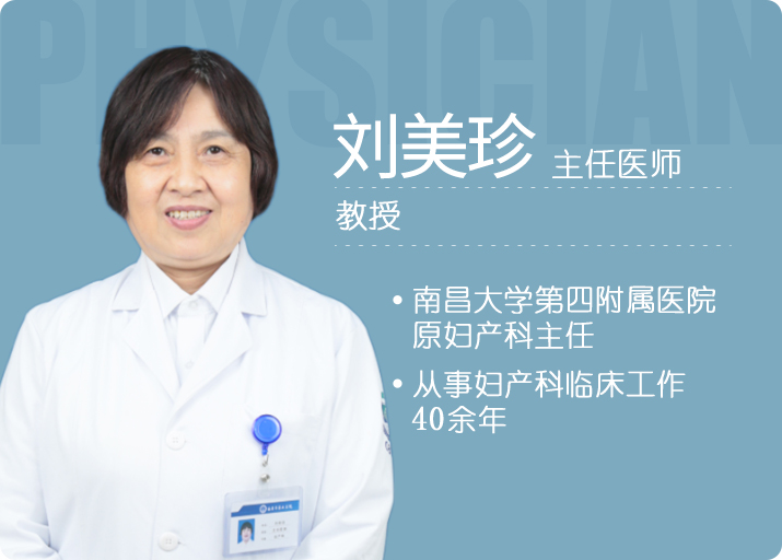 刘美珍